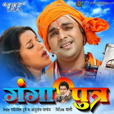 Ganga Putra - Bhojpuri - Rajesh Gupta cover album