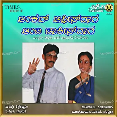 Uncle Officedaga Aunty Talkiesdaga - M S Maruti cover album