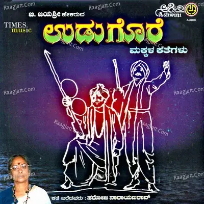 Udugore - Sadhu Kokila cover album