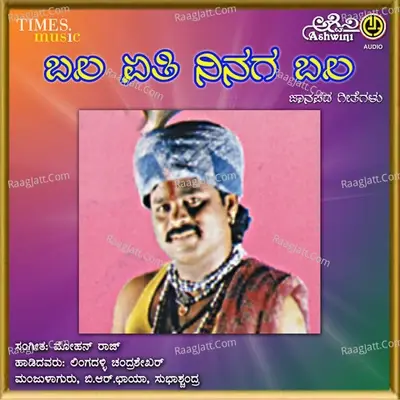 Bala Aithe Ninaga Bala - Mohan Raj cover album