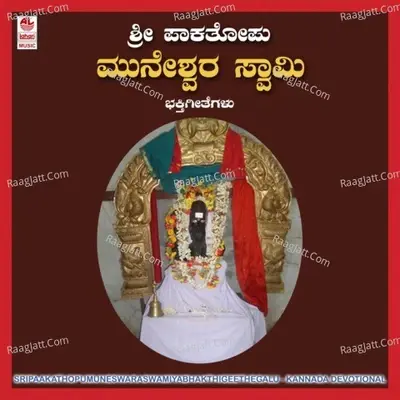 Sri Paakathopu Muneswaraswamiya Bhakthi Geethegalu - Narasimha Naik cover album