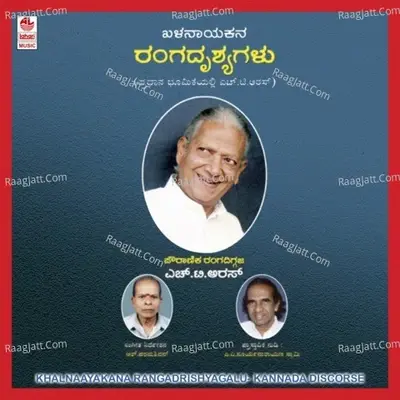 Khalanayakana Ranga Drushyagalu - R. Paramashivan cover album