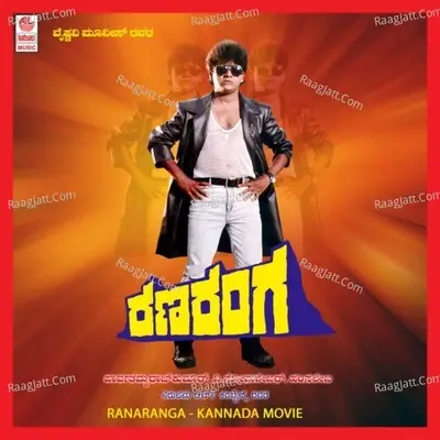 Ranaranga - Hamsalekha cover album