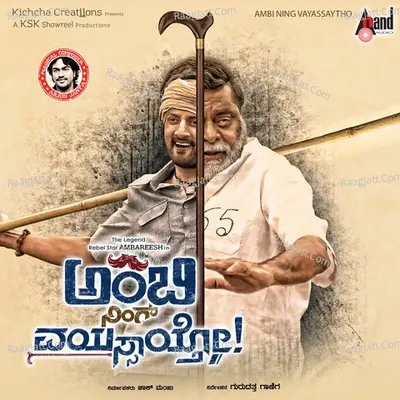 Ambi Ning Vayassaytho - Arjun Janya cover album