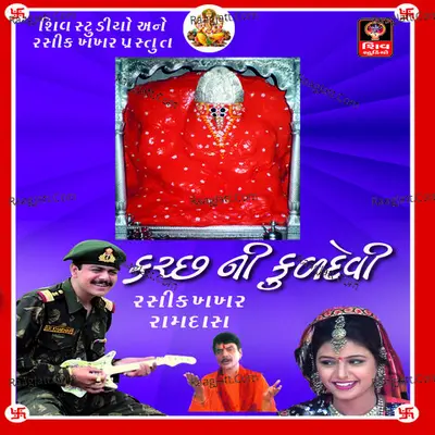 Kutch Ni Kuldevi - Priti Gajjar cover album