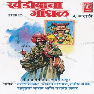 Khandobacha Gondhal - Uttara Kelkar cover album