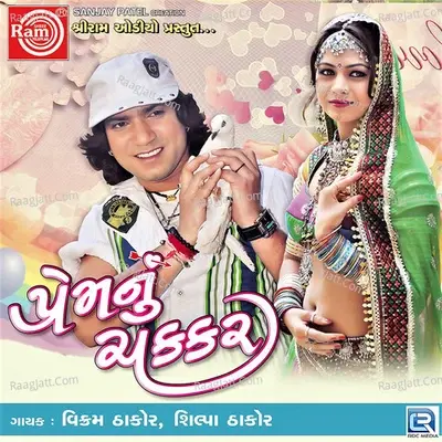 Prem Nu Chakkar - Vikaram Thakor cover album