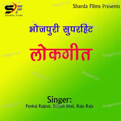 Bhojpuri Superhit Lokgeet - Toni Singh cover album