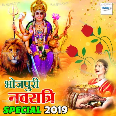 Bhojpuri Navratri Special 2019 - Shiv Manmohi cover album