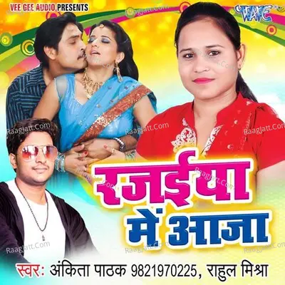 Rajaiya Me Aaja - Ankita Pathak cover album