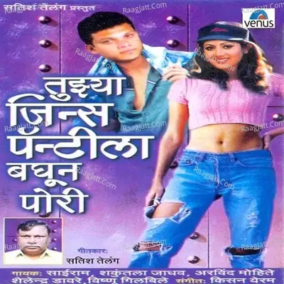 Tuzya Jeans Pantila Bhaghun Pori - Kisan Yaram cover album