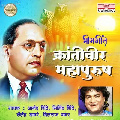 Krantiveer Mahapurush - Shailendra Davre cover album