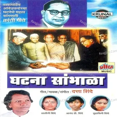 Ghatna Sambhala - Datta Shinde cover album