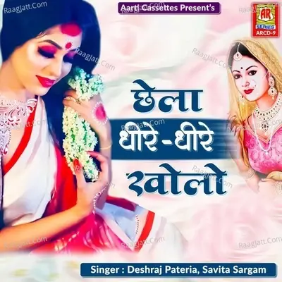 Chhela Dhire Dhire Kholo - Savita Sargam cover album