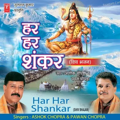 Har Har Shankar - Ashok Chopra cover album