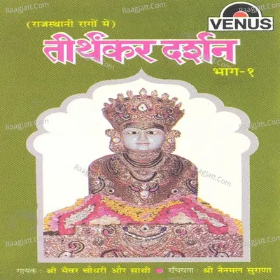 Tirthankar Darshan Rajasthani Rago Mein- Vol- 1 - Chorus cover album