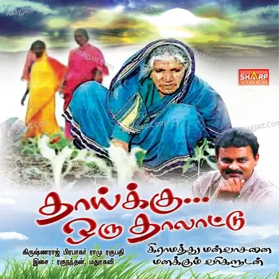 En Thaikku Oru Thalattu, Vol. 1 - Mathurakavi cover album