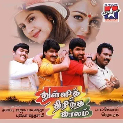 Thulli Thirintha Kaalam -  cover album