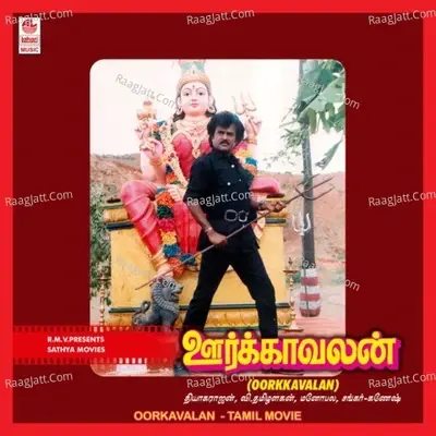 Oorkavalan - Shankar Ganesh cover album