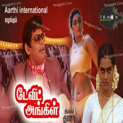 David Uncle (Original Motion Picture Soundtrack) - Adhithiyan cover album