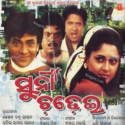 Suna Chadhei - Anuradha Paudwal Mohammed Aziz Mahendra Kapoor Akhyay Mohanty Rabindra Sathe cover album