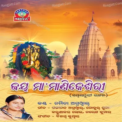 Jay Maa Manikeswari - Namita Agarwal cover album