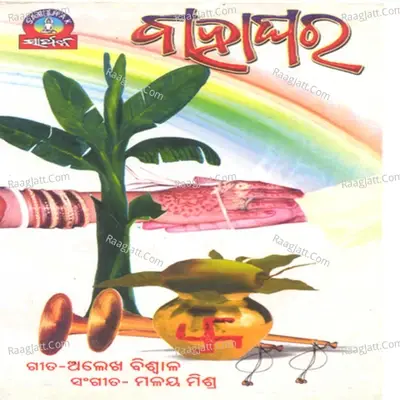 Bahaghara - Malaya Mishra cover album