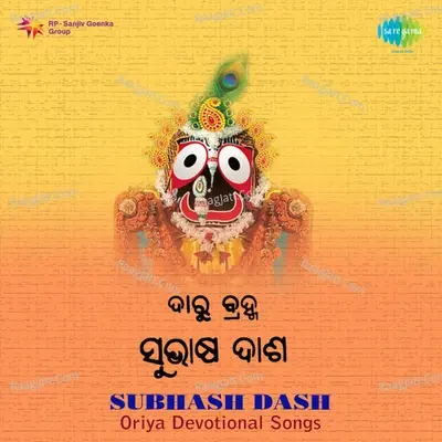 Oriya Modern Bhajan By Subhas Dass  - Subhash Das cover album