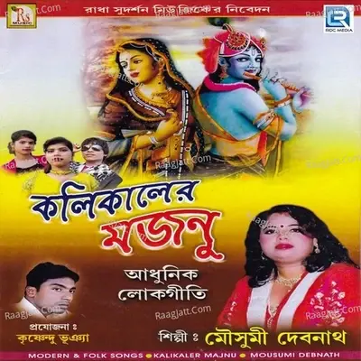 Kalikaler Majnu - Mousumi Debnath cover album