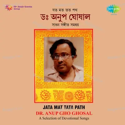 Bengali Devotional Songs By Dr Anup Ghosal - Anup Ghoshal cover album