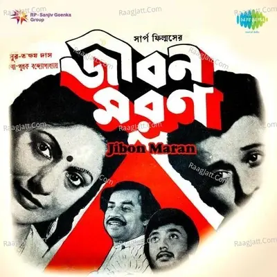 Jibon Maran - Kishore Kumar cover album