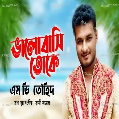 Bhalobashi Toke - Al Amin Khan cover album