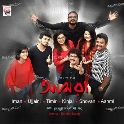 Aamra - Ujjaini cover album