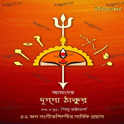 Amader Dugga Thakur - Piloo Bhattacharya cover album