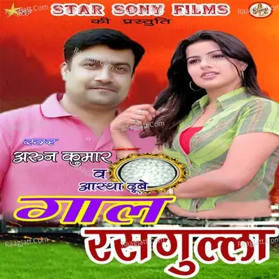 Gaal Rasgulla - S P Upadhayay cover album