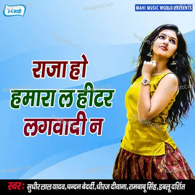 Raja Ho Hamara La Heater Lagwadi Na - Mahi Yadav cover album