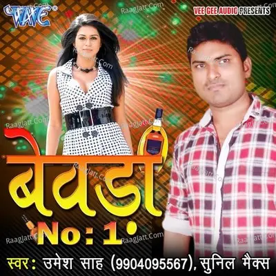 Bevda No-1 - Umesh Sah cover album