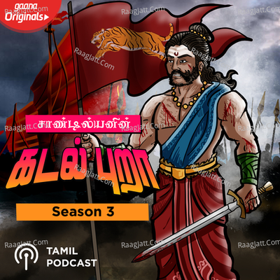 Kadal Pura - Season 3 - Bombay Kannan cover album