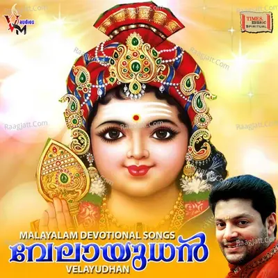 Velayudhan - Subramaniam cover album