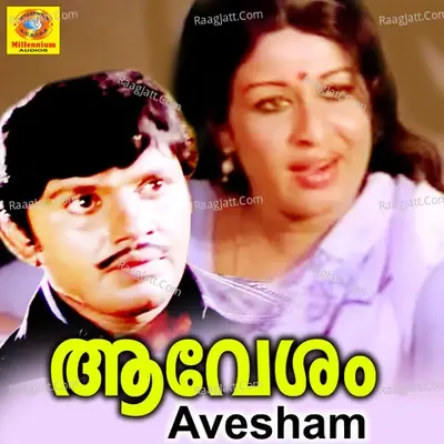 Avesham (Original Motion Picture Soundtrack) - Janaki cover album