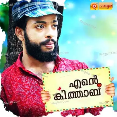 Ente Kithab - Ashkar Perinkari cover album