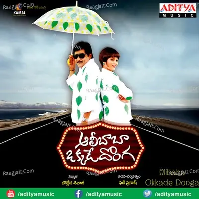 Alibaba Aradajan Dongalu - K. S. Chithra cover album