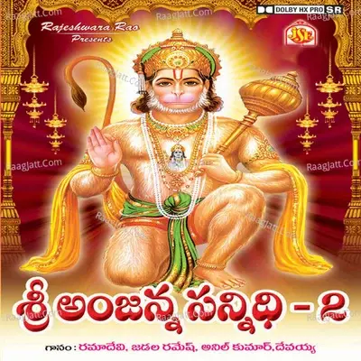 Sri Anjanna Sannidhi, Vol. 2 - Rama Devi cover album