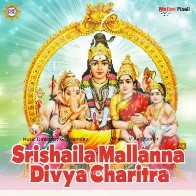 Srishaila Mallanna Divya Charitra - V Anil Kumar cover album