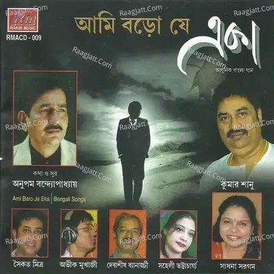 Aami Baro Je Eka - Anupam Banerjee cover album