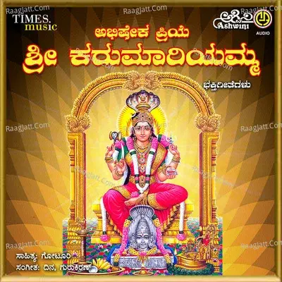 Abhisheka Priye Sri Karumariyamma Bhakthi Geethegalu - Hemanth cover album