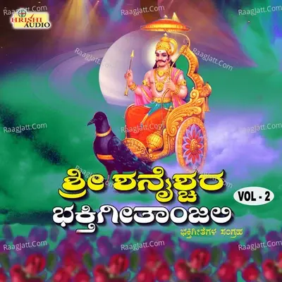 Sri Shanaishchara Bhakthi Geethanjali, Vol. 2 - Shamitha Malnad cover album