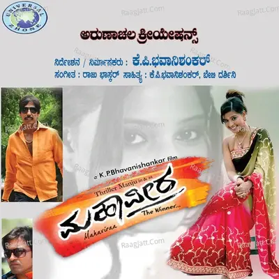 Mahaviraa (Original Motion Picture Soundtrack) - Ramu cover album