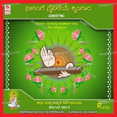 Neeringe Naidileya Srungara - Chinthapalli Chandrashekar cover album