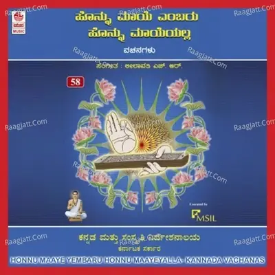 Honnu Maaye Yembaru Honnu Maayeyalla - H R Leelavathi cover album